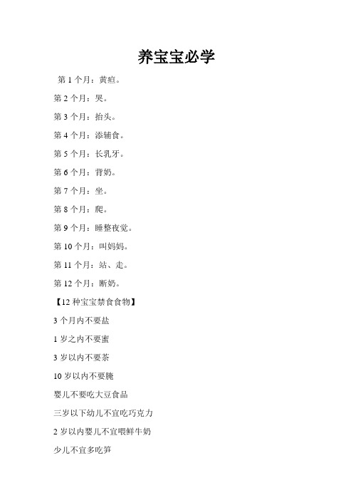 养宝宝必学