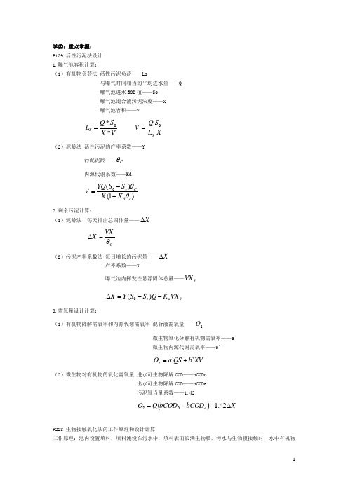 学委出品水污染工程复习,重点掌握+掌握