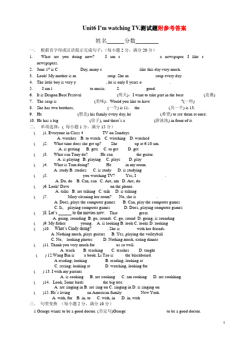 人教版新目标英语七年级下册：Unit 6 《I’m watching TV》测试题
