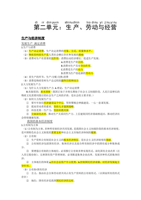 高一政治必修一 第二单元知识结构图