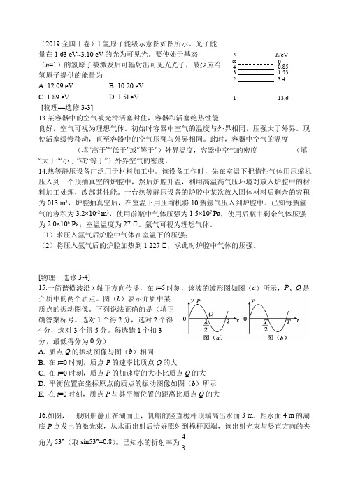 2019高考物理选修部分