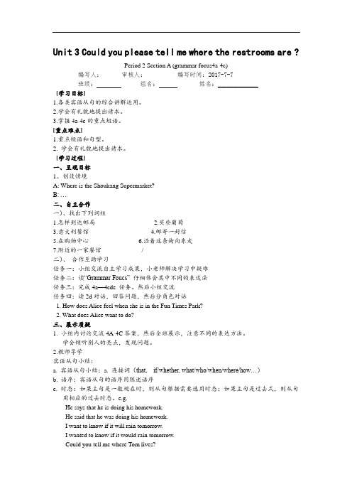 人教新目标九年级全册导学案：Unit 3 Period 2