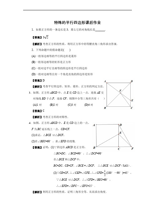 正方形的性质和判定课后作业