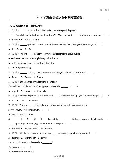 2017年湖南省长沙市中考英语试卷
