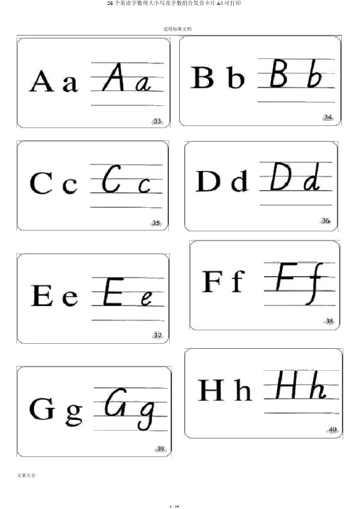 26个英语字数母大小写及字数组合发音卡片A4可打印