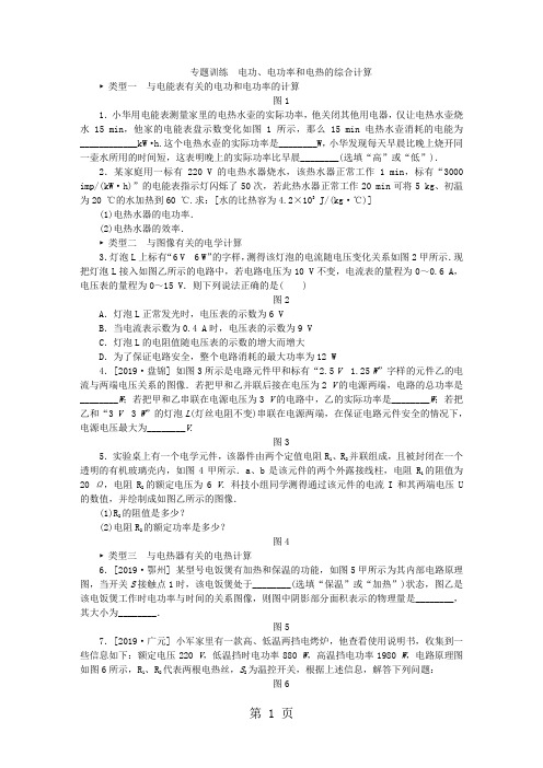 电功、电功率和电热的综合计算