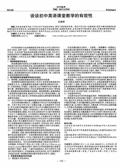 谈谈初中英语课堂教学的有效性