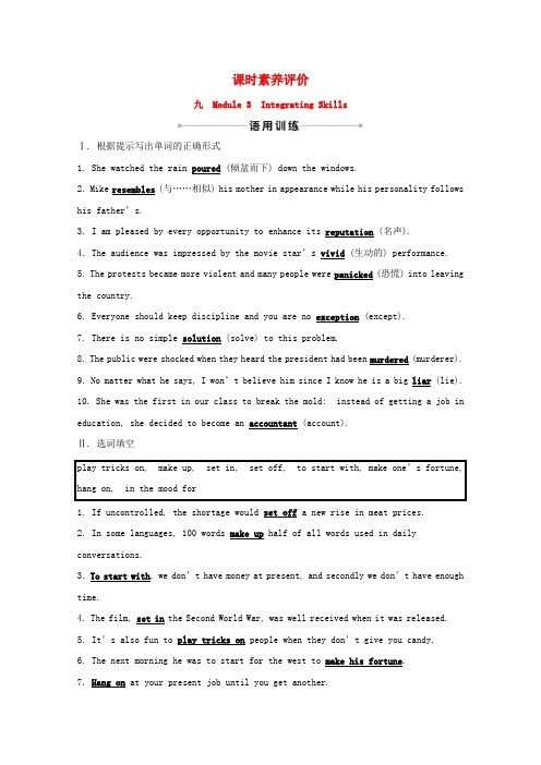 高中英语Module3 素养评价检测含解析外研版必修5