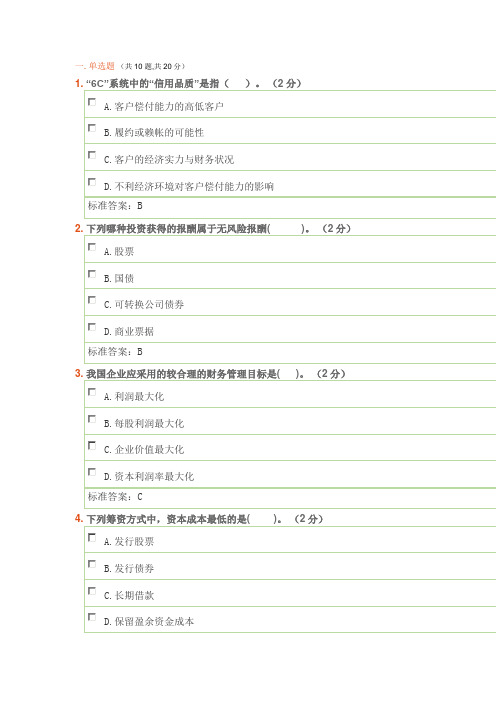 2020年国家开放大学电大财务管理考题库及答案