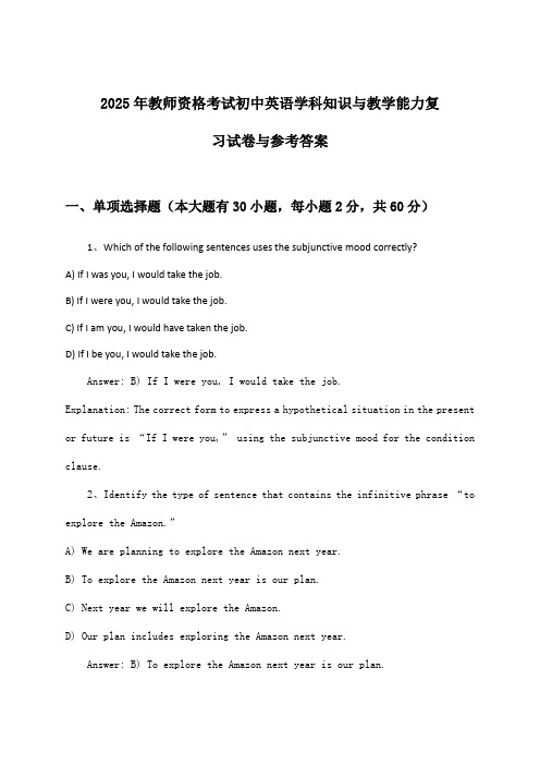 教师资格考试初中英语学科知识与教学能力试卷与参考答案(2025年)