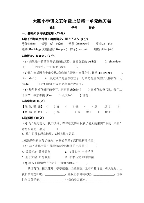 部编版小学语文五年级上册第一单元检测试卷