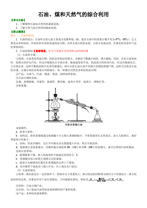 高中化学选修二     石油、煤和天然气的综合利用  专题练习解析