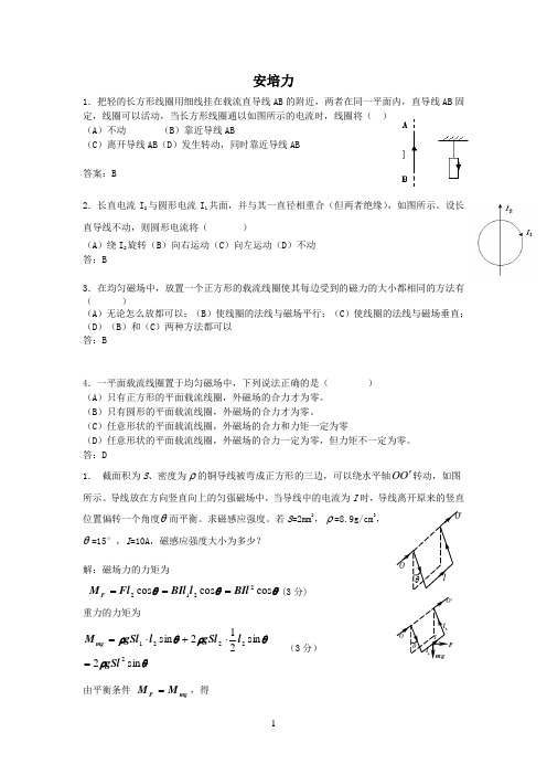 安培力经典计算题