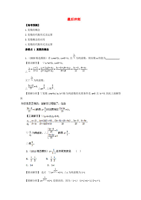 2020高考数学最后冲刺 复数