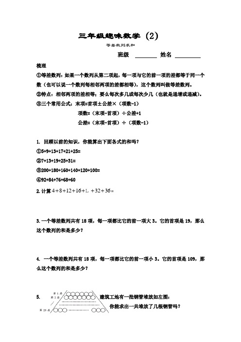 三年级下册趣味数学(2)等差数列求和