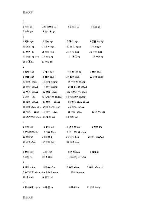 最新小学生常见错别字和易错拼音