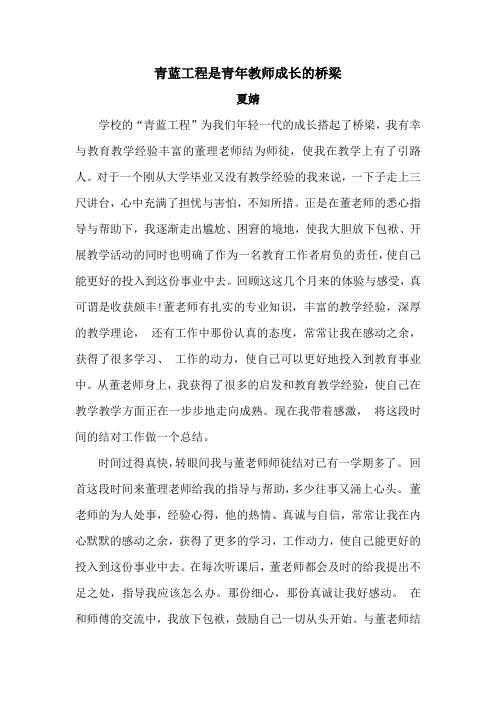 青蓝工程是青年教师成长的桥梁