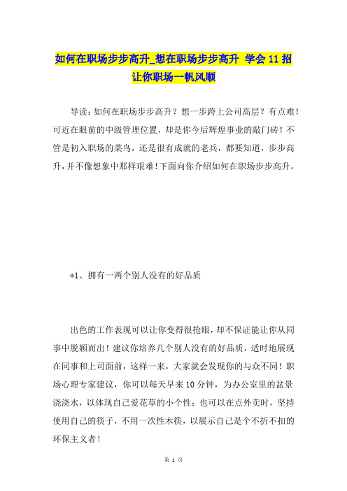 如何在职场步步高升想在职场步步高升 学会11招让你职场一帆风顺