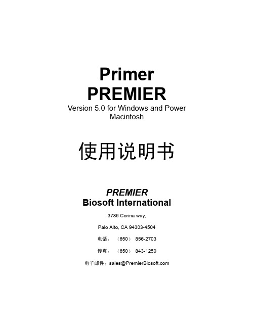 Primer_Premier_5.0中文使用说明书