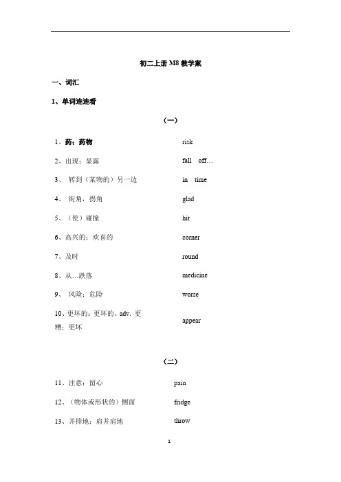 外研社初二上册Module8导学案