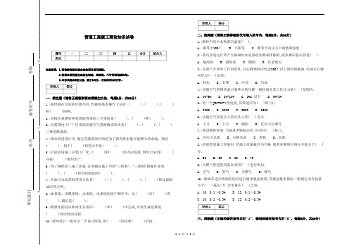 职业技能鉴定管道工高级02试卷