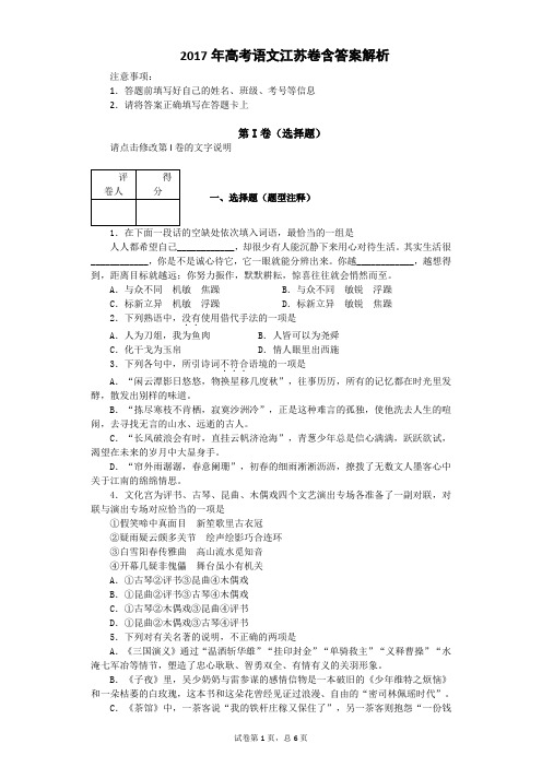 2017年高考语文江苏卷含答案解析