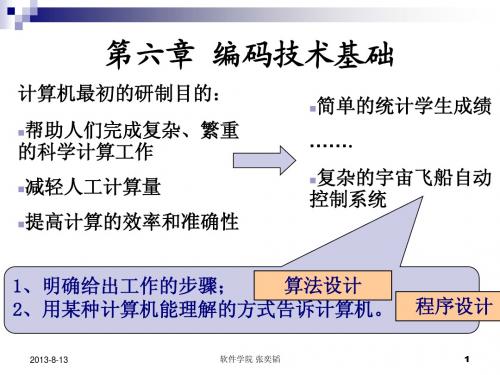 计算机导论课件