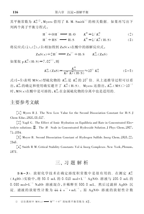 大连理工大学《无机化学》教材习题全部答案及详解第六章