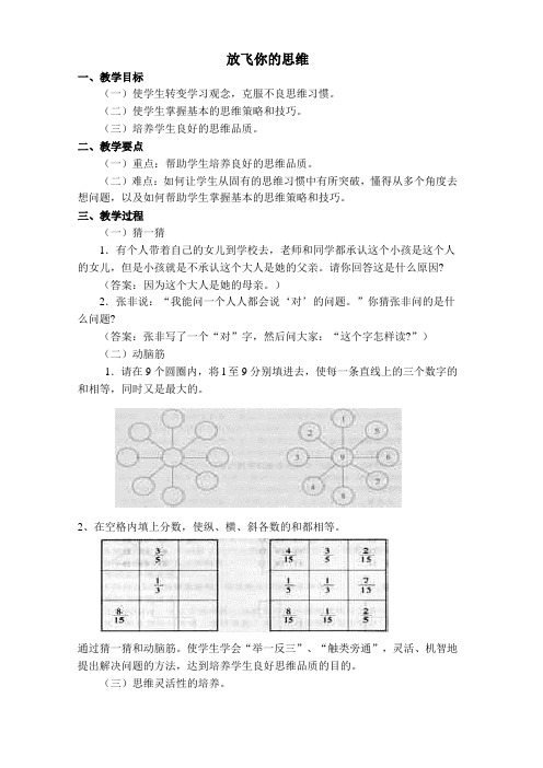 放飞你的思维