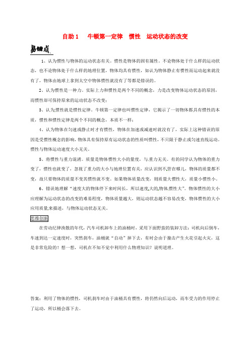 高中物理练习牛顿第一定律新人教版必修一 