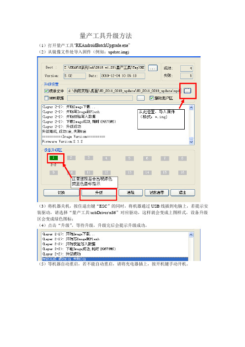 量产工具升级方法