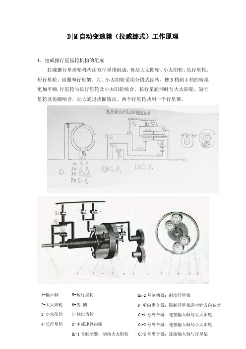 SCAU拉威挪式变速器工作原理