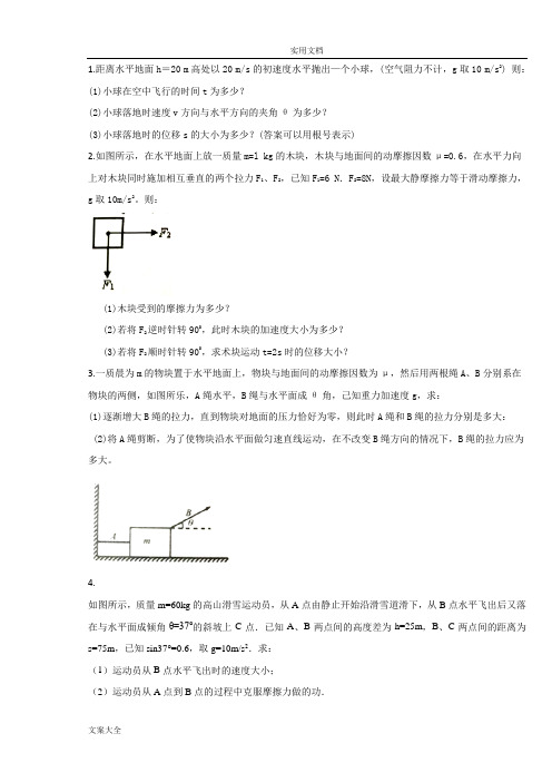 高中物理常考计算题