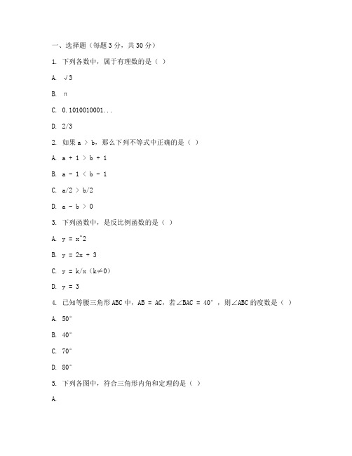 初二上册数学二单元测试卷