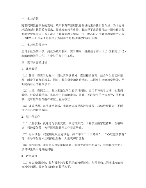 政治教师实习实践报告