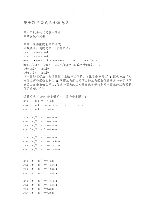 高中数学公式大全及总结