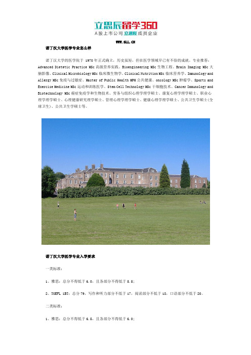 诺丁汉大学医学专业怎么样