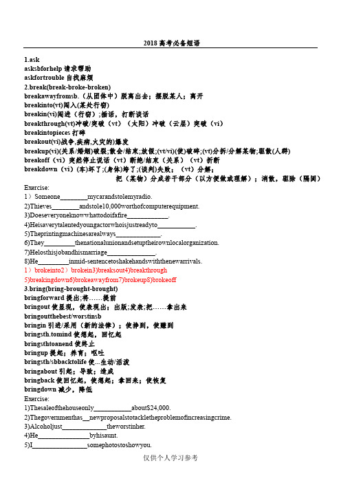 高考英语动词短语