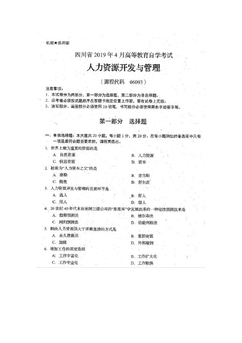 四川省2019年4月06093人力资源开发与管理真题及答案