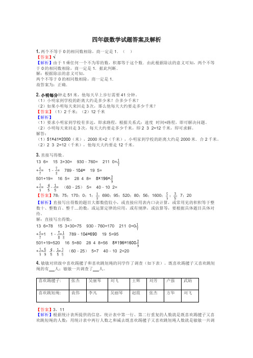 四年级数学试题大全
