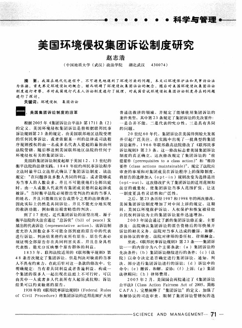美国环境侵权集团诉讼制度研究
