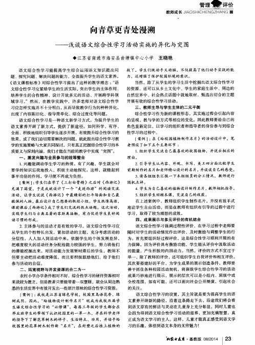 向青草更青处漫溯——浅谈语文综合性学习活动实施的异化与突围