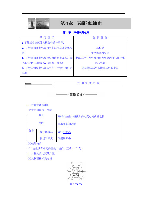 2017-2018学年高中物理选修3-2教师用书：第4章 第1节 