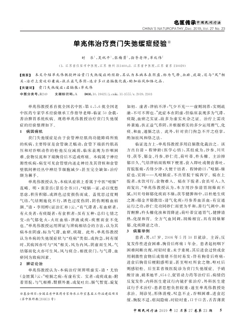 单兆伟治疗贲门失弛缓症经验