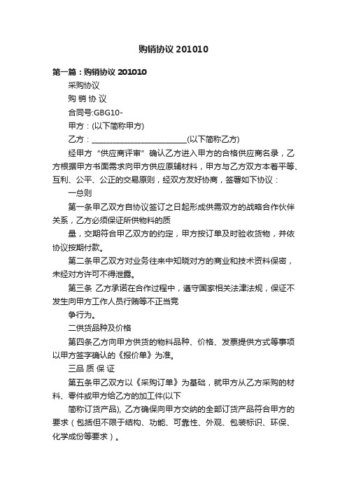 购销协议201010