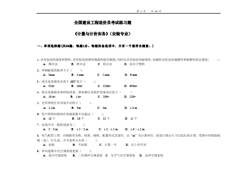 安装造价员考试试题