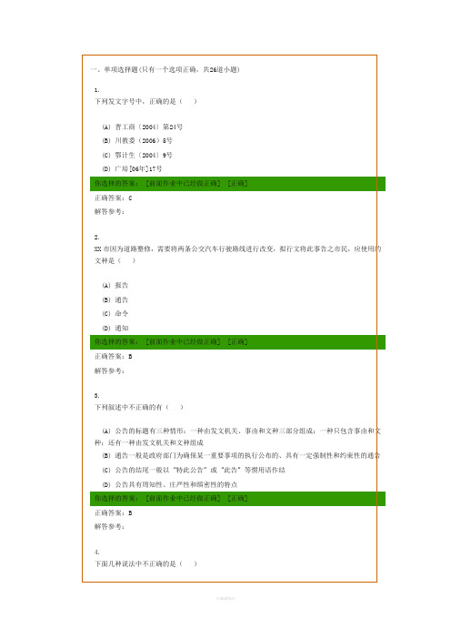 应用写作第2次作业(行政专)