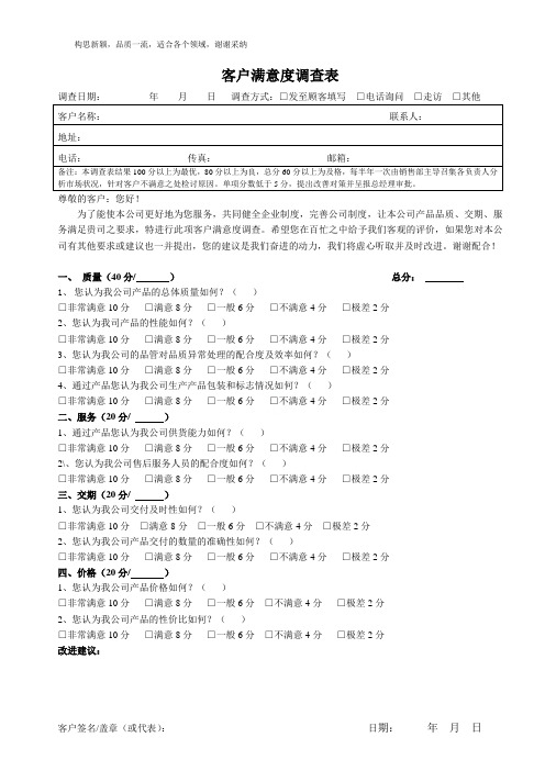 客户满意度调查表(制造业)