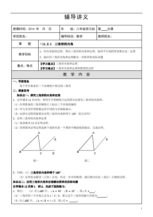 2.初一升初二数学班第二次课