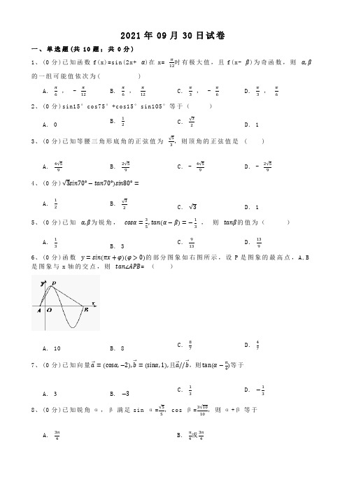 2021高中数学人教A版必修四章节练习试题(第三章三角恒等变换)含答案解析